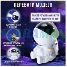 Нічник-проектор Астронавт Космонавт зоряне небо 8 режимів проекцій