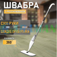 Швабра  з розпилювачем телескопічна з віджимом Біла Aurora Water Spray Mop  (1ящ.=20шт.)