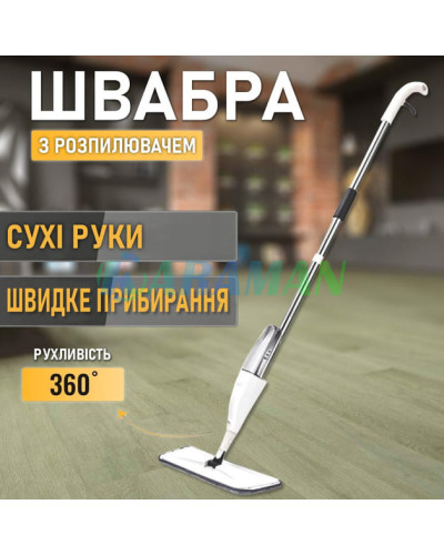 Швабра  з розпилювачем телескопічна з віджимом Біла Aurora Water Spray Mop  (1ящ.=20шт.)