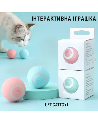 Інтерактивна іграшка UFT для кошек Умный мяч CatToy MA784 (1ящ = 300шт.)