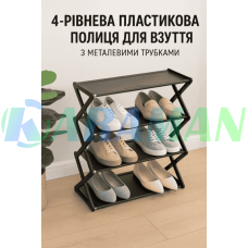 4-рівнева пластикова полиця для взуття з металевими трубками — органайзер для зберігання взуття в коридорі MA584 (1ящ.=36шт.)