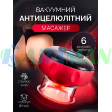 Вакуумный массажер с прогревом и светотерапией Intelligent Breathing MA621 (1ящ.= 40 шт.)