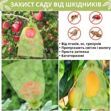 Мішечки сітка з органзи для захисту винограду 100 штук 30х20 см, Зелений KAR124 (1ящ. = 60 eg.)